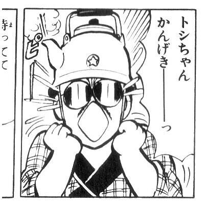 マカロニほうれん荘 トシちゃん25歳！ - るんのイラスト - pixiv