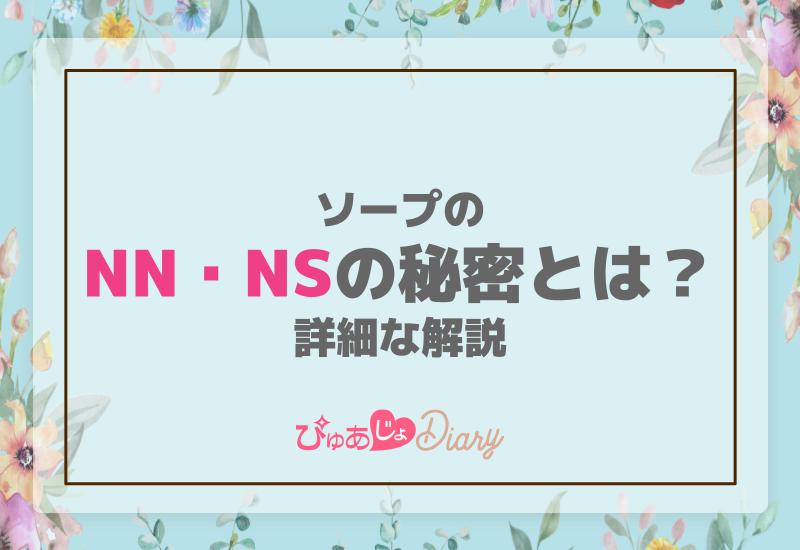 NN/NSあり】熊本のソープランド人気おすすめランキング【熊本流】 | 風俗ナイト