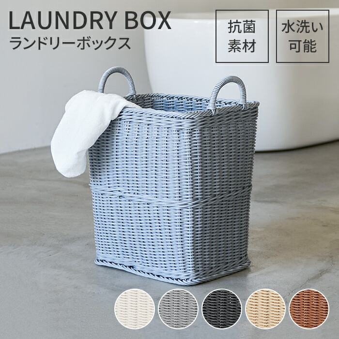 洗濯籠」の人気商品一覧安い商品を通販サイトから探す - 価格.com