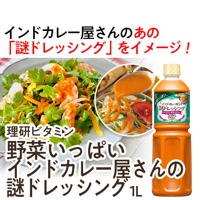 SNSで話題!ついにゲットした「インドカレー屋さんの謎ドレッシング」をお試し♪オレンジ色の例のやつ『あたらしい日日』こんな時代のニューノーマルな暮らし方。食と農、生活情報をお届けします