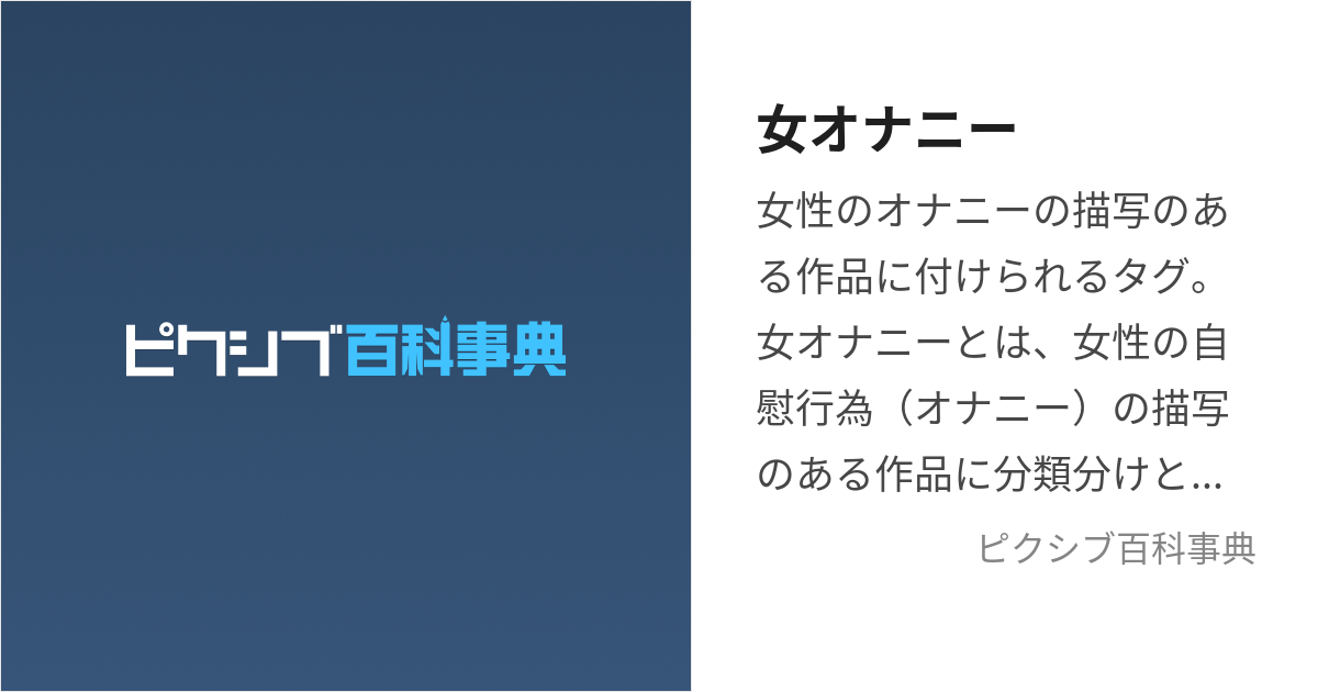 女性のオナニーのやり方！自慰でイク為のコツ - 夜の保健室