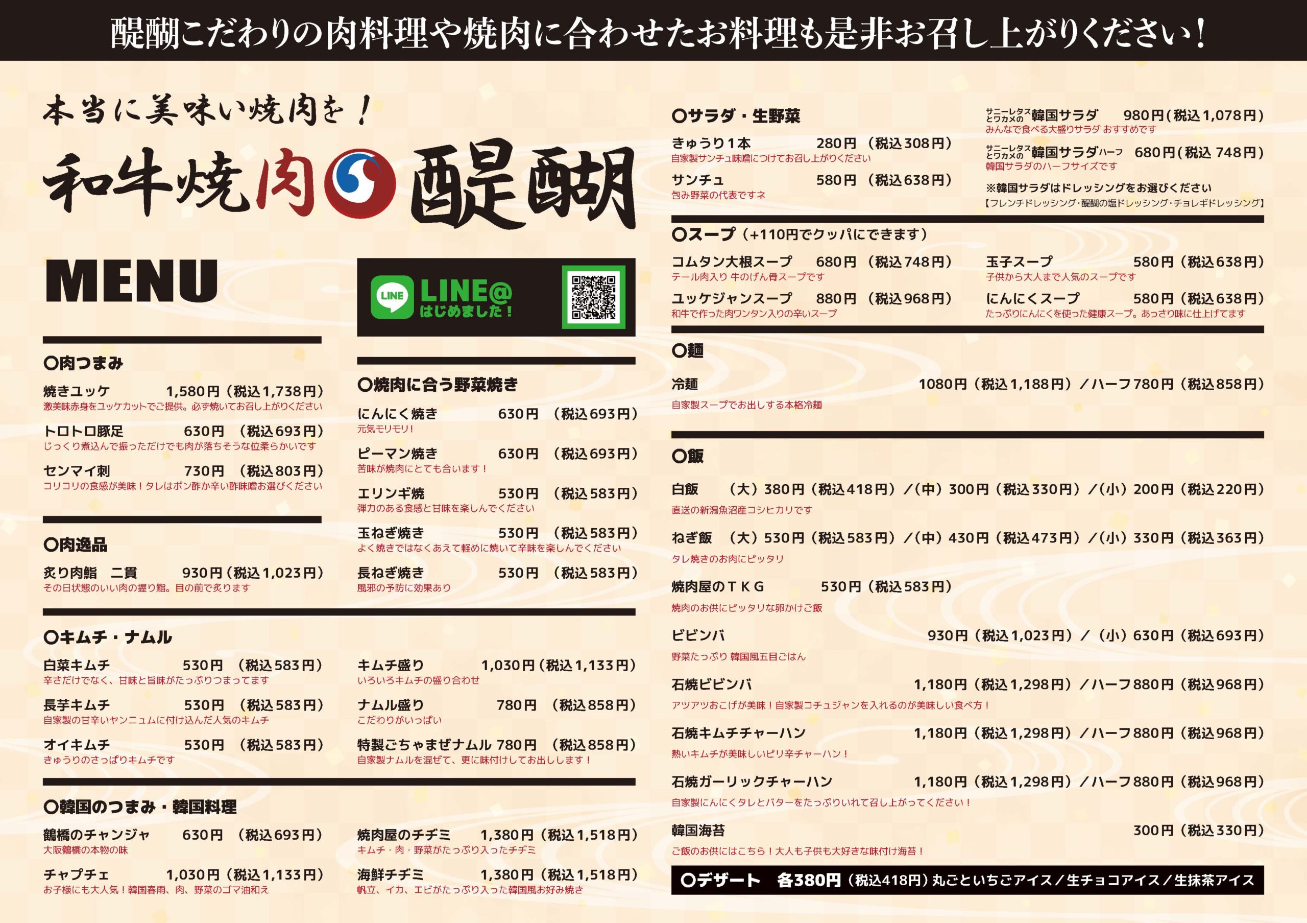 焼肉醍醐 Luz大森店かぁーとのブログ - 楽天ブログ