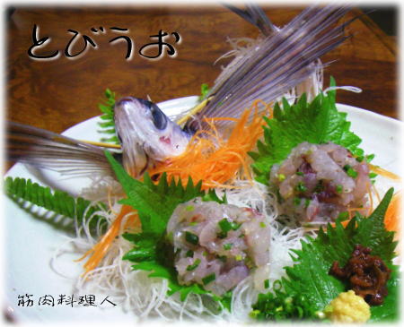 トビウオの開きをほんのり甘くアレンジ みりん焼き