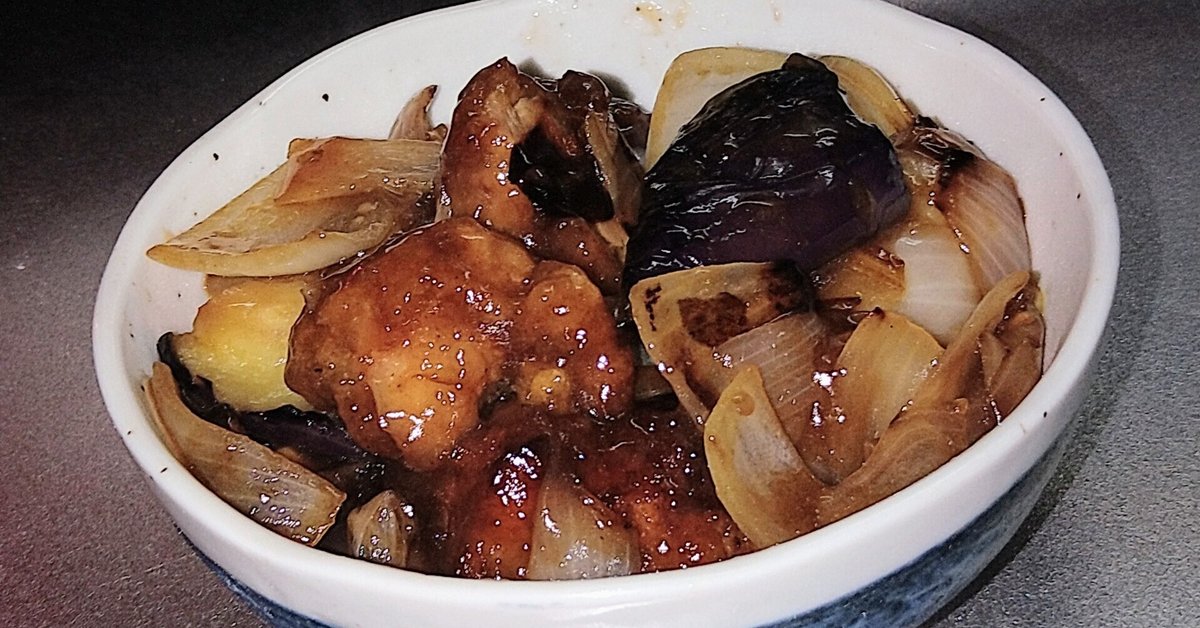 鶏肉となすの甘酢がらめ