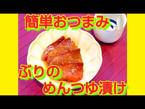 イナダのごま漬け丼