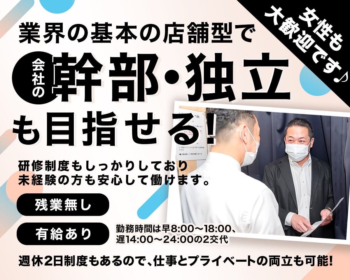 新宿・歌舞伎町風俗の内勤求人一覧（男性向け）｜口コミ風俗情報局