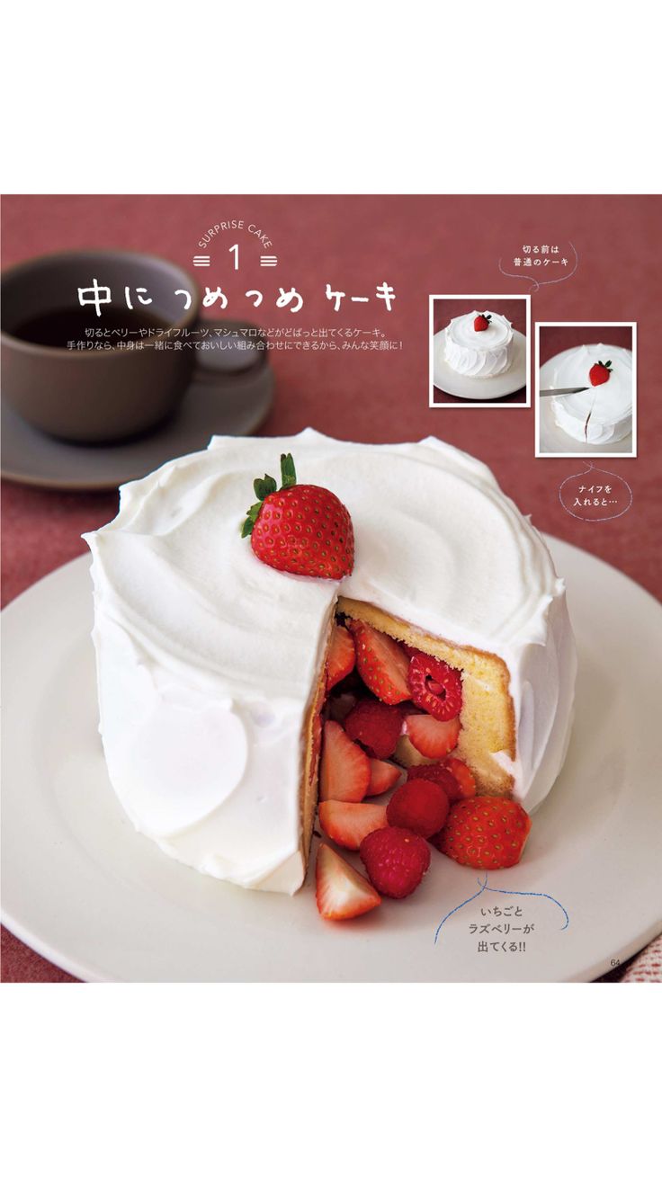特別な日はケーキの中からサプライズ！「かくれんぼケーキ」の作り方TABIZINE～人生に旅心を～