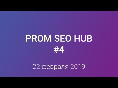 PROM HUB