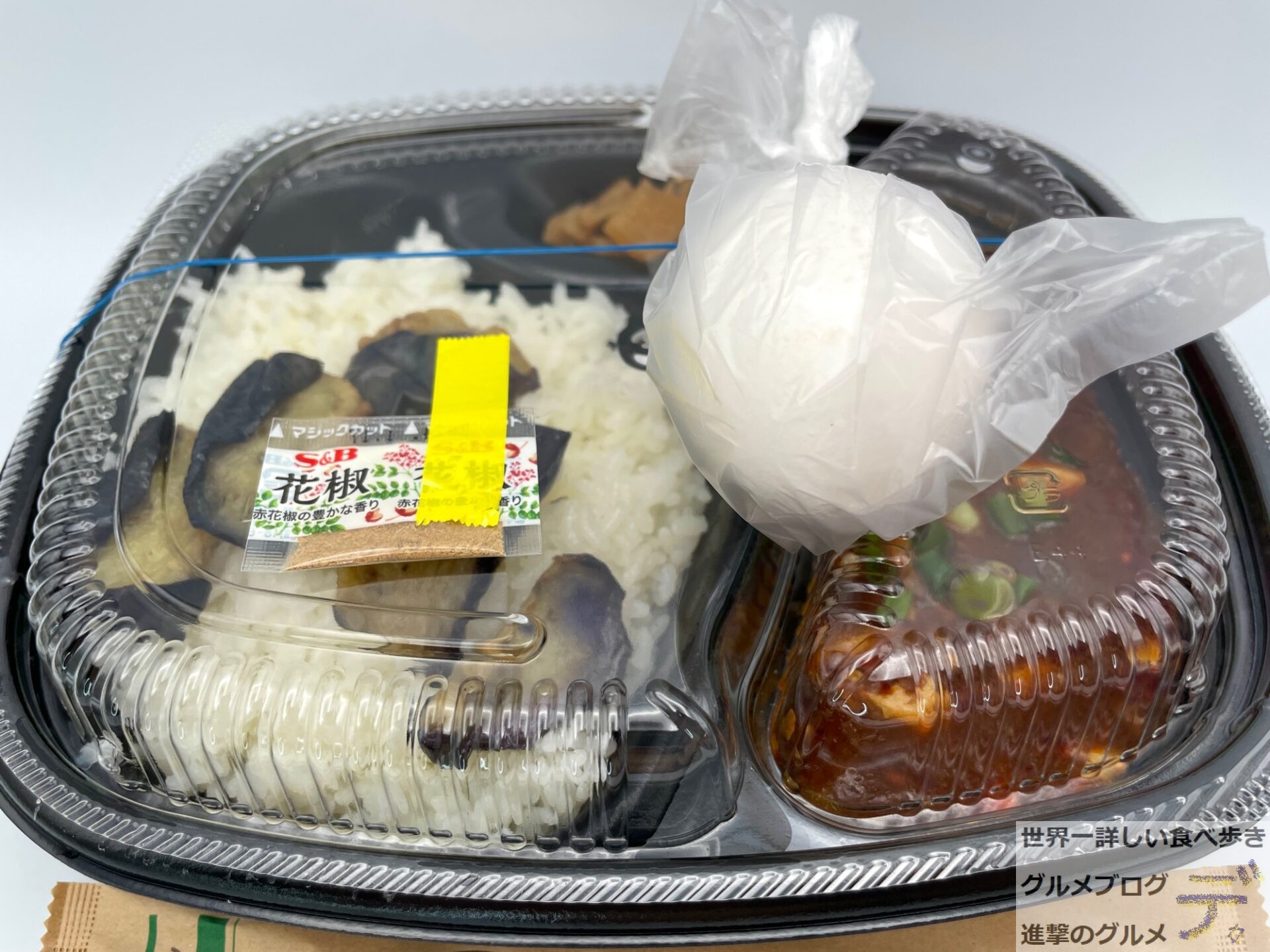 店舗限定 ほっともっと 麻婆茄子弁当 430円 期間限定: 続・食欲記