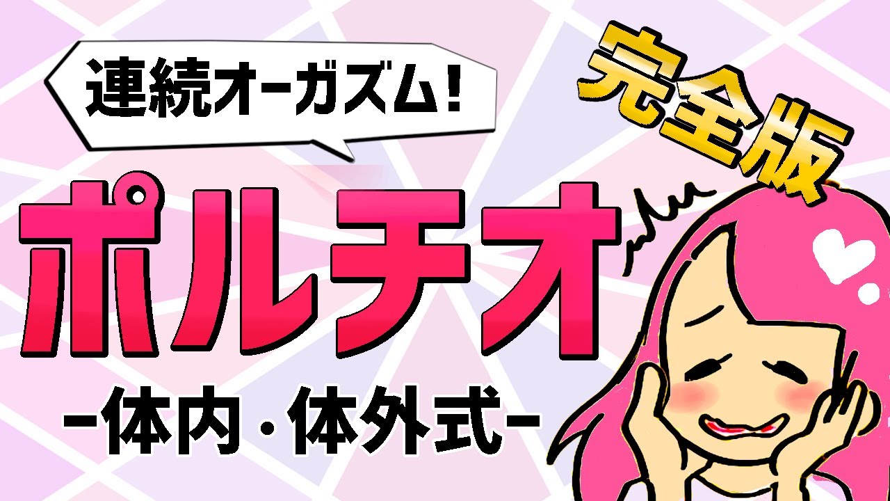 ポルチオとは？産婦人科専門医の丹羽咲江医師が子宮腟部を徹底解説します。 | 腟ペディア