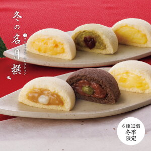 楽天市場ふるさと納税香川県善通寺市・琴平町共通返礼品 灸まん食べくらべ 「冬」 灸まん まんじゅう 饅頭 和菓子 銘菓 スイーツ チョコご当地 名物 名産品 食品 食べ比べ おやつ ギフト 贈り物 四国 F5J-464 : 香川県琴平町