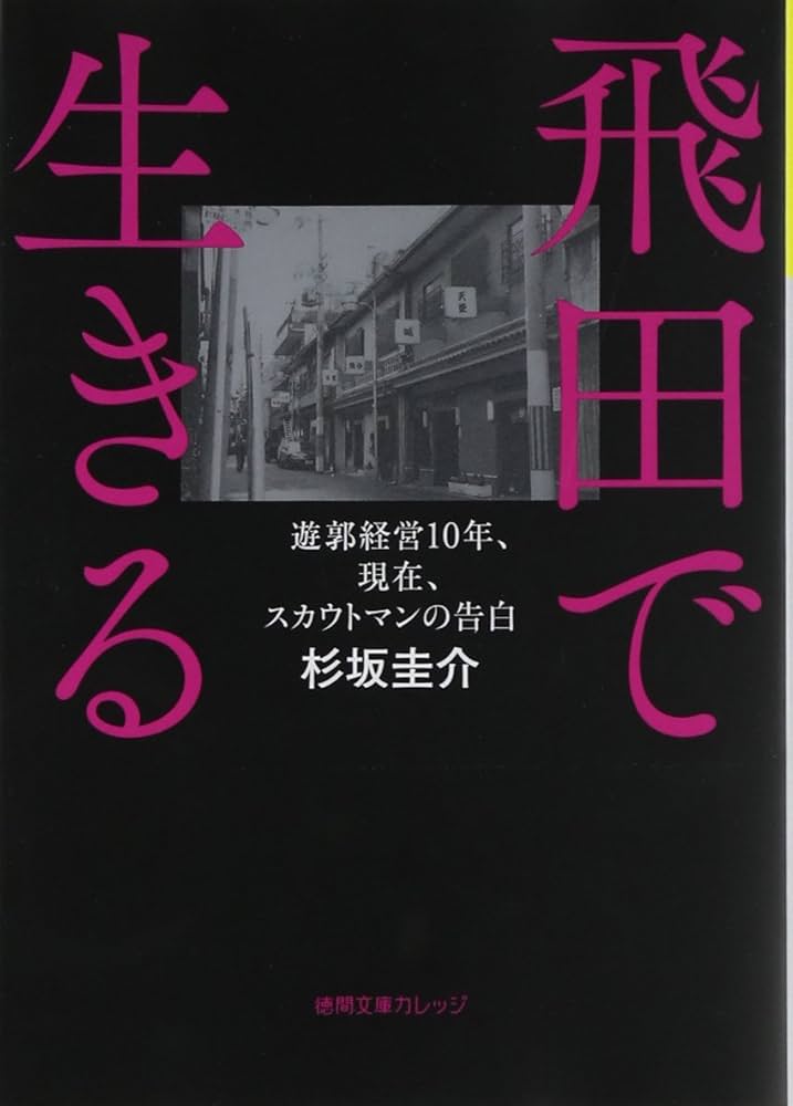 カメラマン日記】メディアアーティストの落合陽一さんが飛田新地をパノラマ撮影 - 産経ニュース