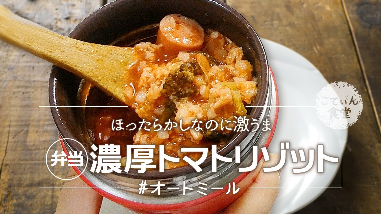 朝ラク＆時短でダイエット！ 腸活にもうれしい“オートミール弁当”が簡単でおいしい 作ってみたダ・ヴィンチWeb