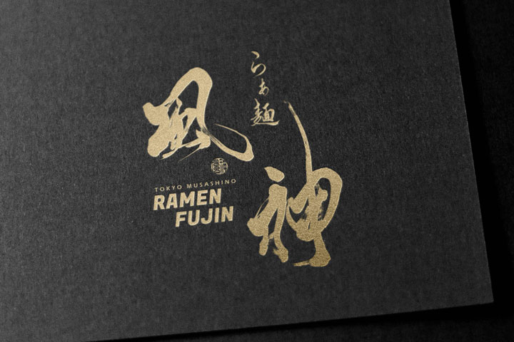 円とラーメンのイラストロゴマーク イラスト ロゴ 販売価格7,900円飲食店輪区