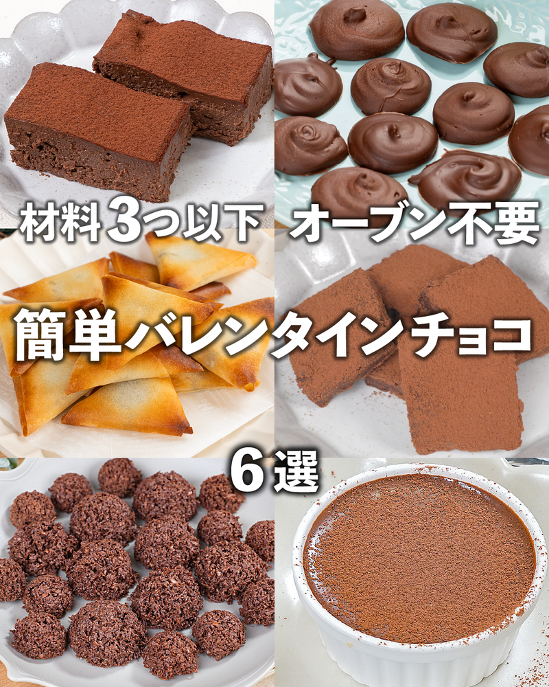 レンジで1分！簡単すぎる生チョコの作り方