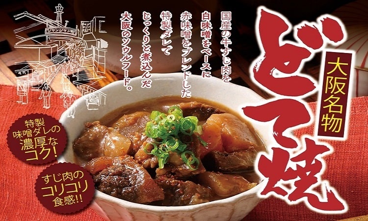 大阪ご当地グルメ 大阪名物どて焼き！大阪の美味しいどて焼きのお店！食べログまとめ