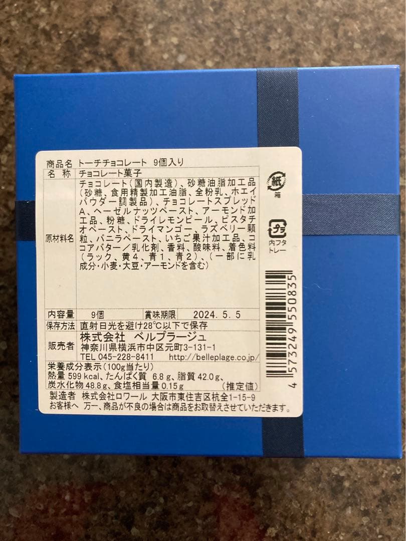 ベルギーやフランス産「チョコセット」が80%オフ!賞味期限間近のため思いっきり値引き。東京バーゲンマニア