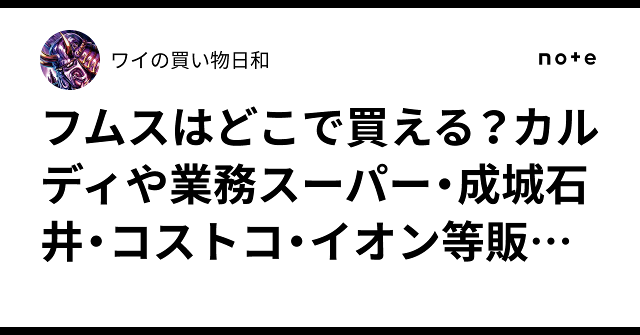 フムスはどこで売ってる?業務スーパー・コストコなど店舗や通販など令和色