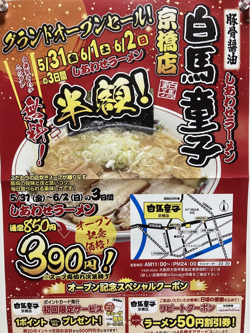 しあわせラーメン白馬童子枚方店塩ラーメン焼めしセット豚吉グループ大阪府枚方市俺のらーめん
