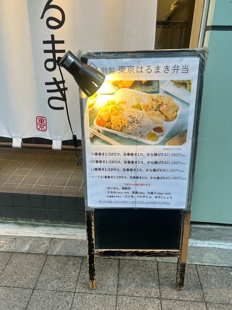 メニュー写真 : 東京はるまき 両国店 - 菊川 飲茶・点心食べログ