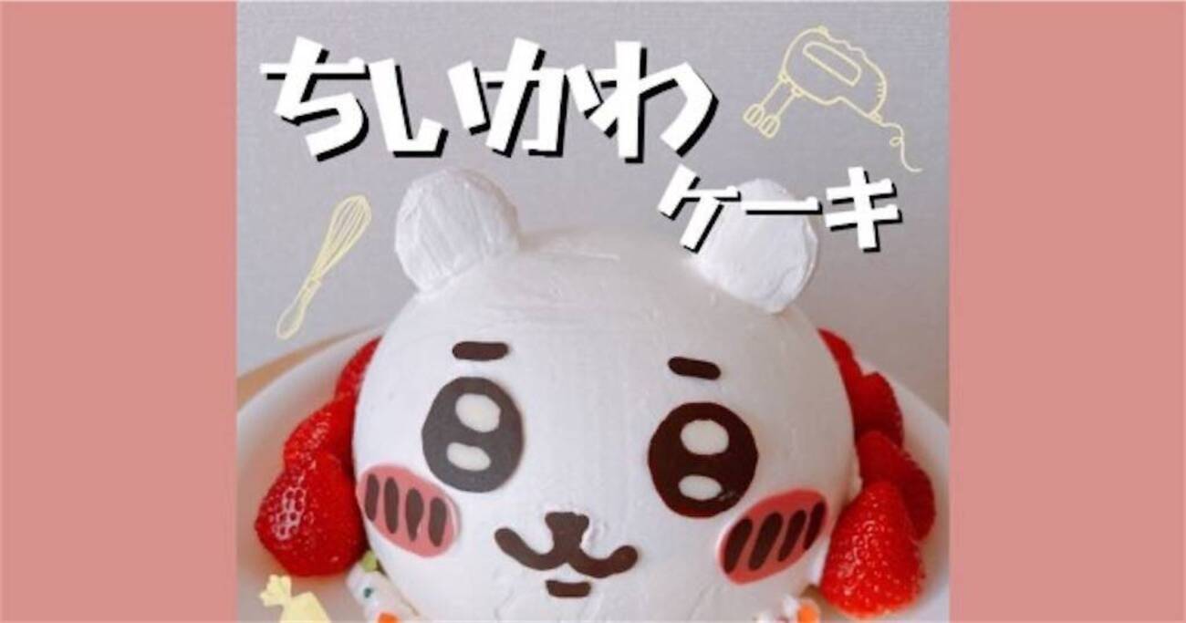 ちいかわｹｰｷの超簡単手作りﾚｼﾋﾟ・ﾊﾁﾜﾚやうさぎの立体ﾌﾟﾘﾝ乗せ誕生日ｹｰｷ - 100均✖Sweetsレシピ‼