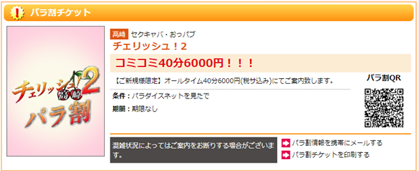 群馬セクキャバ・おっパブの求人・体入バイト情報【カンパイ求人No1】