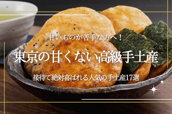 お菓子以外 センスのいい手土産おすすめ17選！ビジネスシーンや義実家向けもクラシル比較