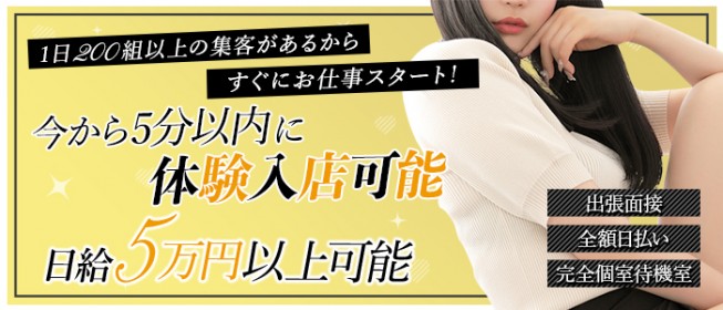 京橋/桜ノ宮で寮完備の人妻・熟女風俗求人【30からの風俗アルバイト】入店祝い金・最大2万円プレゼント中！