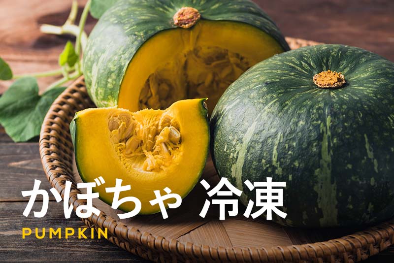 北海道産栗かぼちゃ商品情報ニッスイ