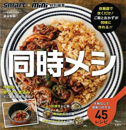ぐっち夫婦 ‟もうキャベツは余らせない”炊飯器におまかせおかずVERY