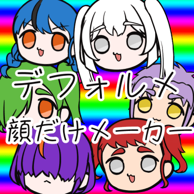 もぐもぐメーカーPicrew - つくってあそべる画像メーカ