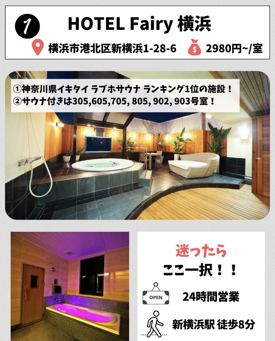 HOTEL BAMBOO GARDEN 新横浜