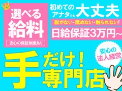 みこすり半道場 徳島店|徳島県その他・オナクラの求人情報丨【ももジョブ】で風俗求人・高収入アルバイト探し