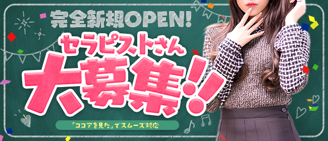 恵比寿で安心してお仕事できるメンズエステセラピストの求人情報