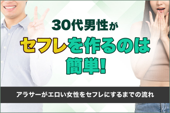 40代からセフレを作る！アラフォーとセックスする方法をご紹介