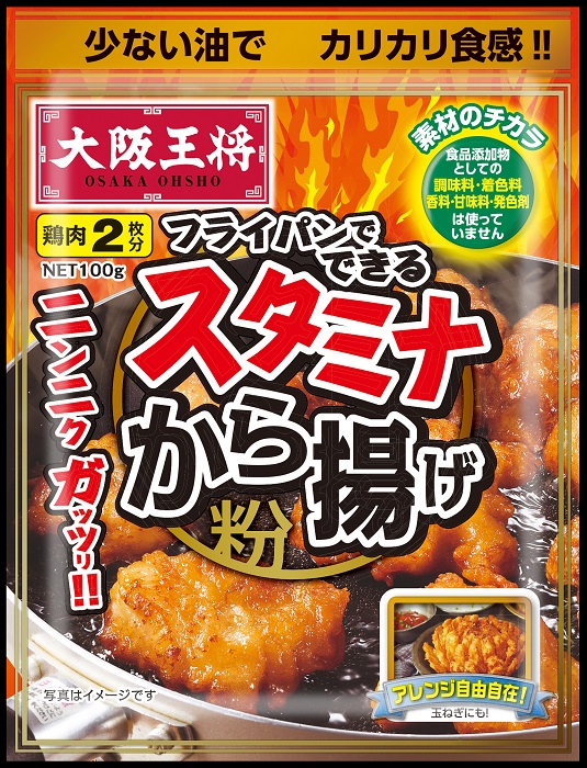 餃子の王将 ”ニンニクヌーボー”を楽しむメニュー！！「ニンニク生姜タンメン」を期間限定発売！！株式会社王将フードサービスのプレスリリース