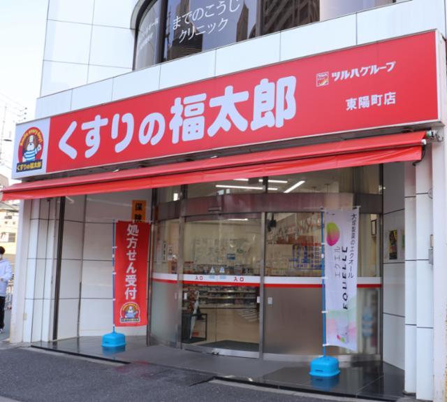 くすりの福太郎 本埜店、医療事務・受付（千葉県印西市）の求人・転職・募集情報｜バイトルPROでアルバイト・正社員・パートを探す