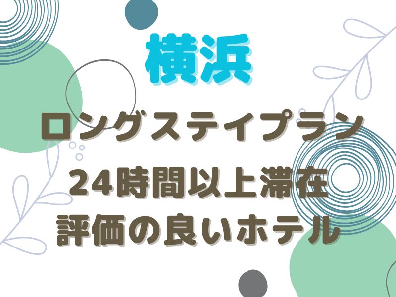 上野のラブホでフリータイム（サービスタイム）を使おう！ | 【公式】上野・不忍ラブホテル