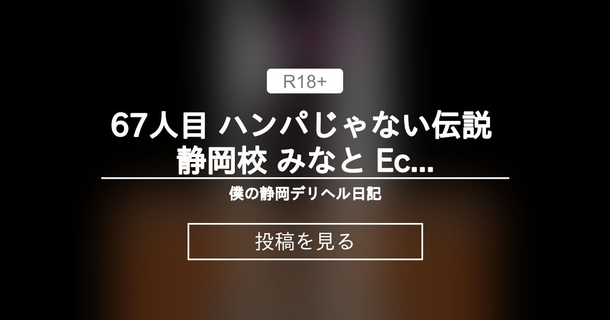 割引｜静岡ハンパじゃない伝説（静岡/デリヘル）