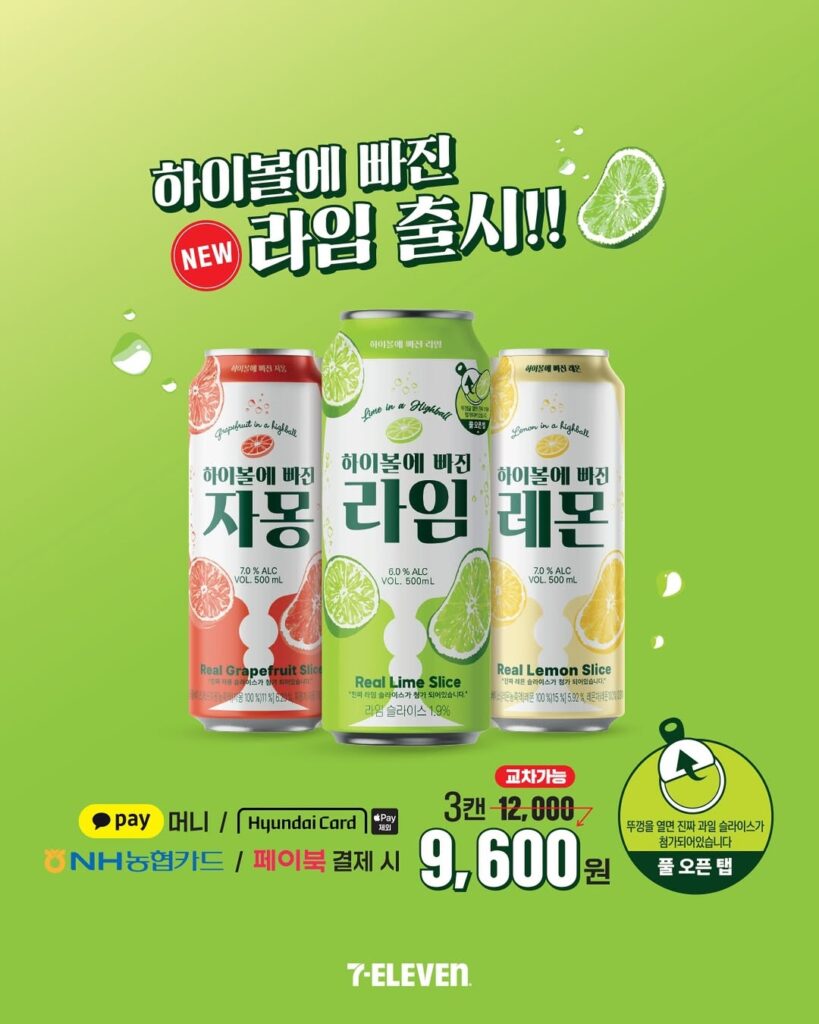 コンビニのセブンイレブンがCUの生レモンに続き、実際の果物原物が入ったハイボール飲料を発売する。 新しく発売されるハイボール缶飲料は、国内で初めて実際のグレープフルーツスライスが含まれた。31日、流通- MK