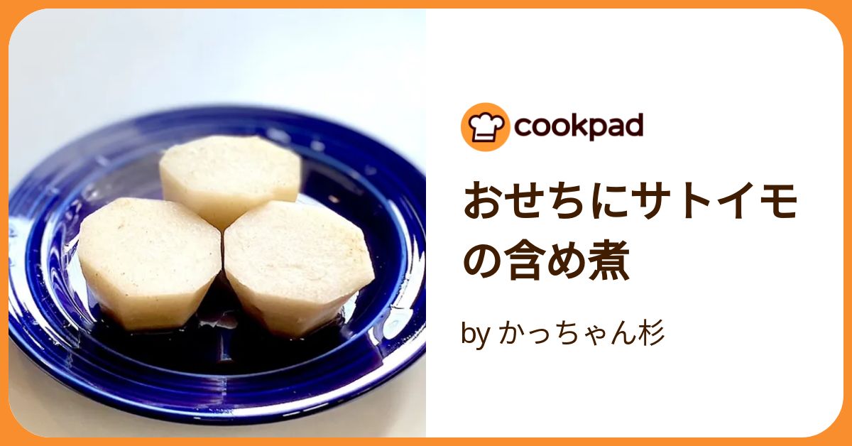 簡単一番美味い！里芋の白煮 おせち料理