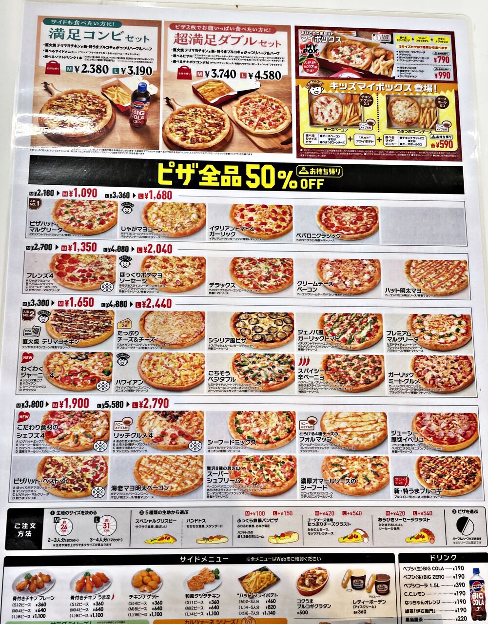 毎月ピザハットの“ハットの日”は超おトク！ 7月は新商品「めちゃ盛りWマヨコーン」も810円で食べられる大チャンス月間です！ - PizzahutJapan 公式ウェブサイト