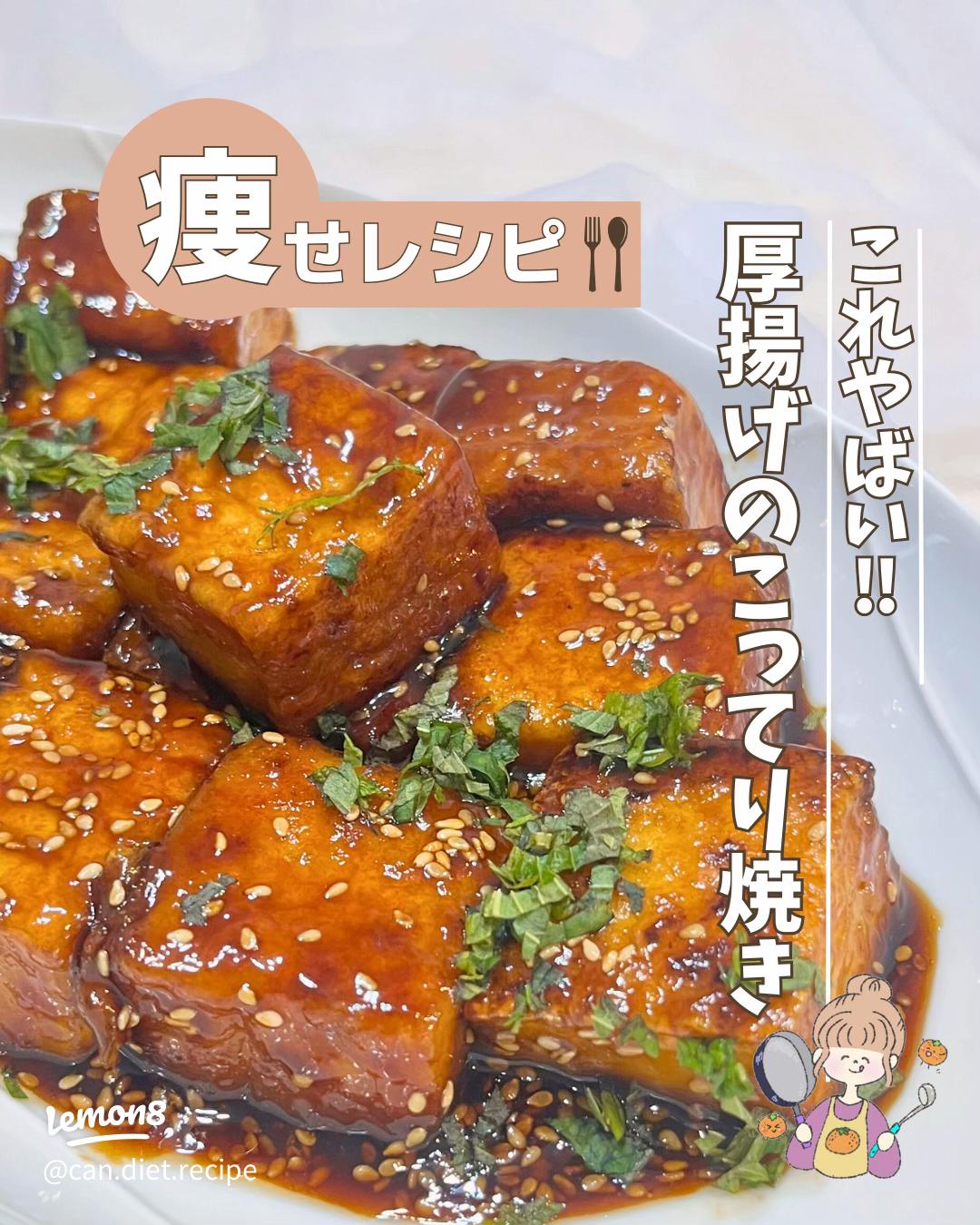 つくれぽ1000件 厚揚げの人気レシピ 32選クックパッド1位の殿堂入り料理 - 価格ボックス