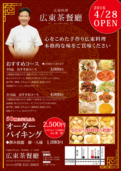 大阪難波けむり屋で夏の宴会「2013年夏のおすすめ料理コース」2000円～3000円けむり屋＆FLOWER 本格中華料理
