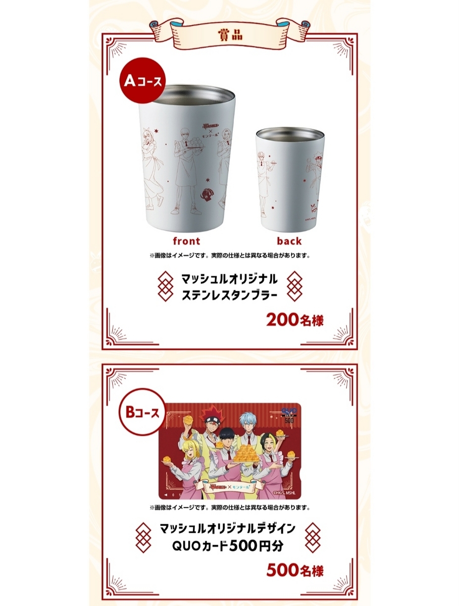 懸賞情報 マッシュル-MASHLE- × モンテールキャンペーン - 大きいつづらと小さいつづら