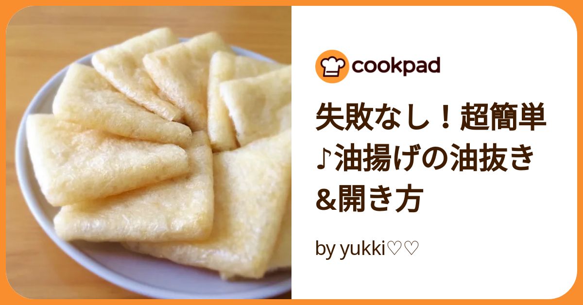 き、気持ちいい！ いなり寿司の油揚げ パカッと一発で開く「◯◯するだけ」裏ワザ発見 - トクバイニュース