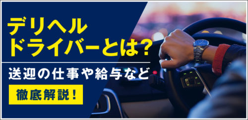 東京の男性高収入求人・アルバイト探しは【ジョブヘブン】