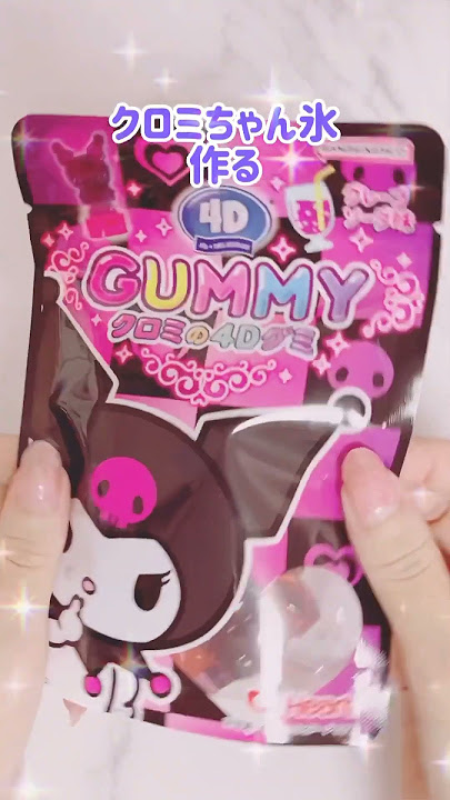4Dグミ サンリオキャラクターズ - 株式会社ハート