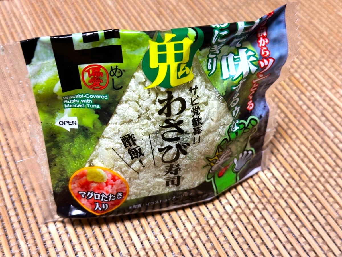 唐辛子&わさびまみれの激辛おにぎり!ドンキが生んだ赤と緑の鬼に挑んでみたおたくま経済新聞