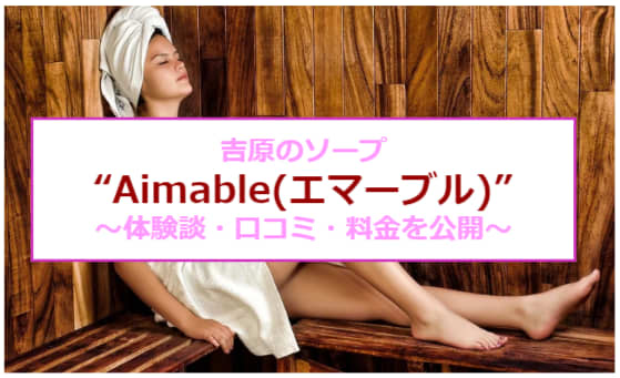 土屋たお（21） エマーブル -Aimable- -